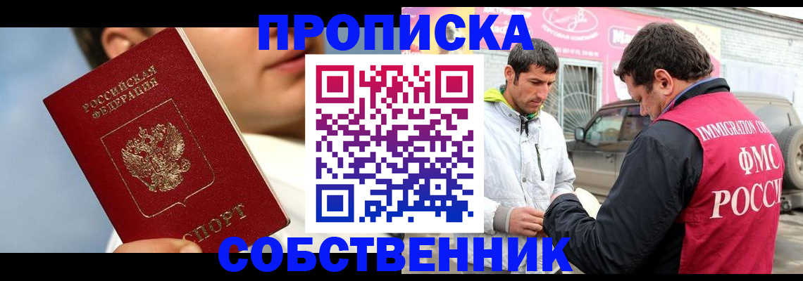 временная регистрация для всех в Бабаево