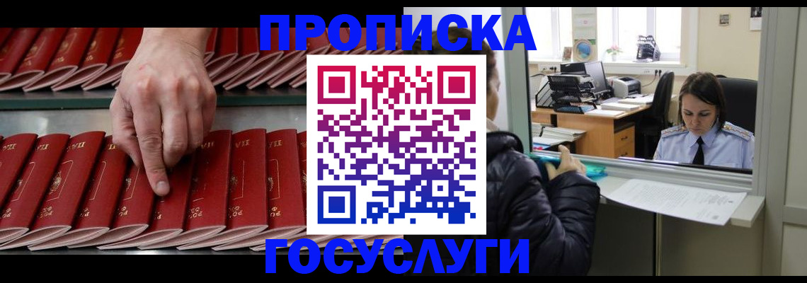временная регистрация недорого в Бабаево