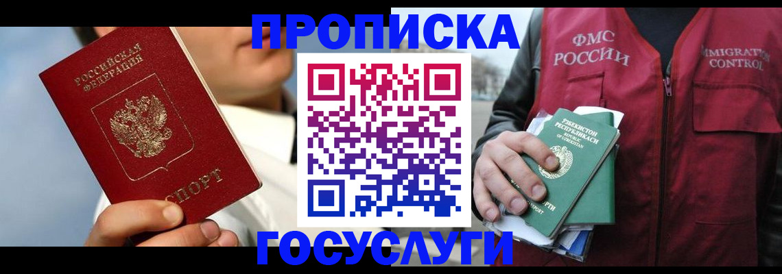 временная регистрация в Бабаево