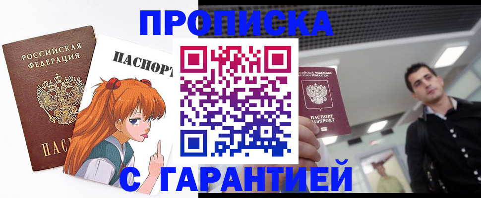 временная регистрация надежно в Бабаево