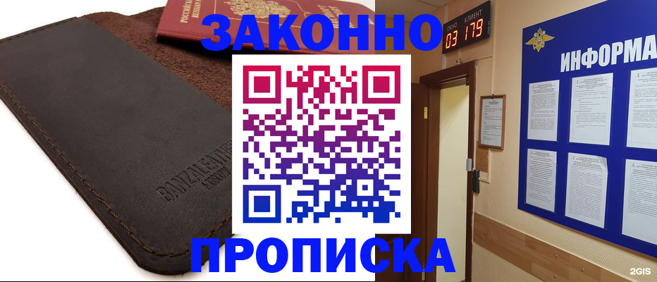 прописка для работы в Бабаево